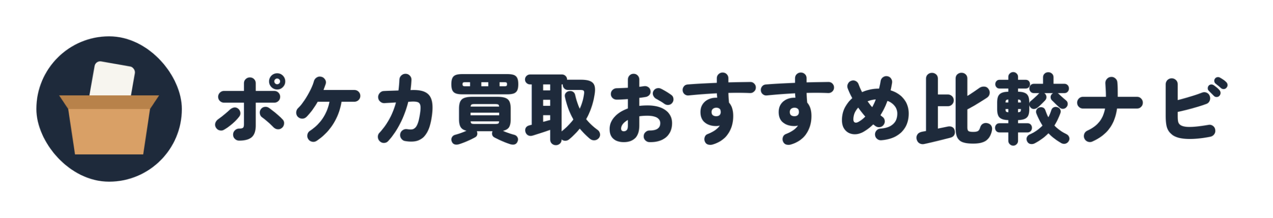 ポケカ買取おすすめ比較ナビ
